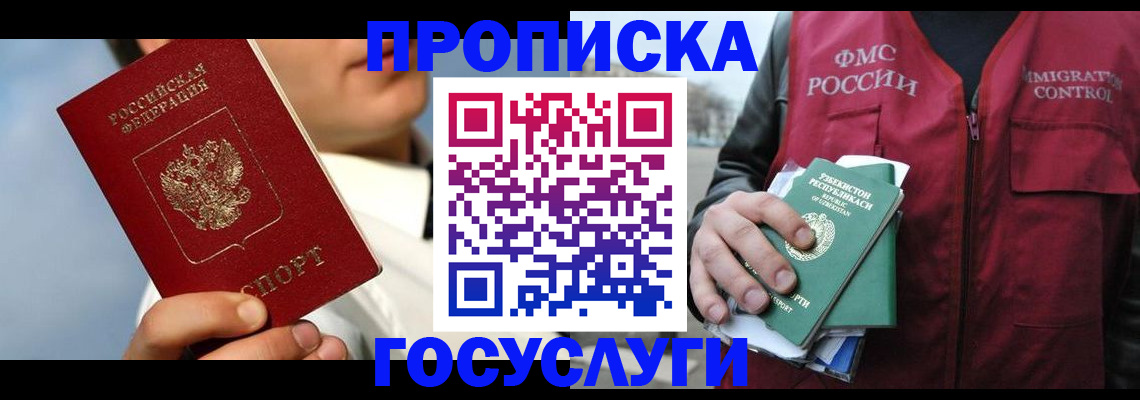 временная регистрация в Южно-Сухокумске