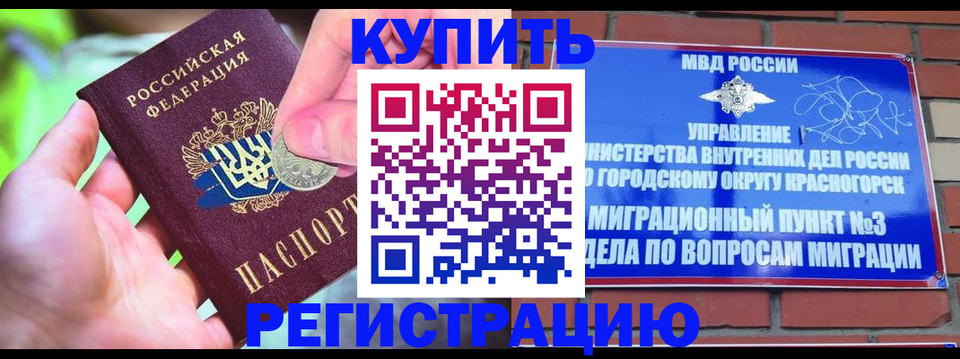 прописка законно в Южно-Сухокумске