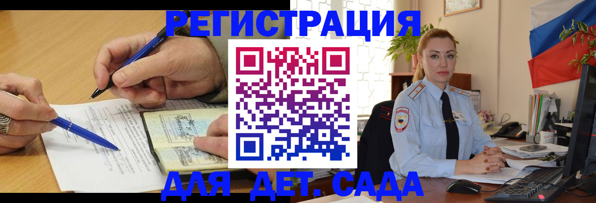 регистрация для дет. сада в Южно-Сухокумске